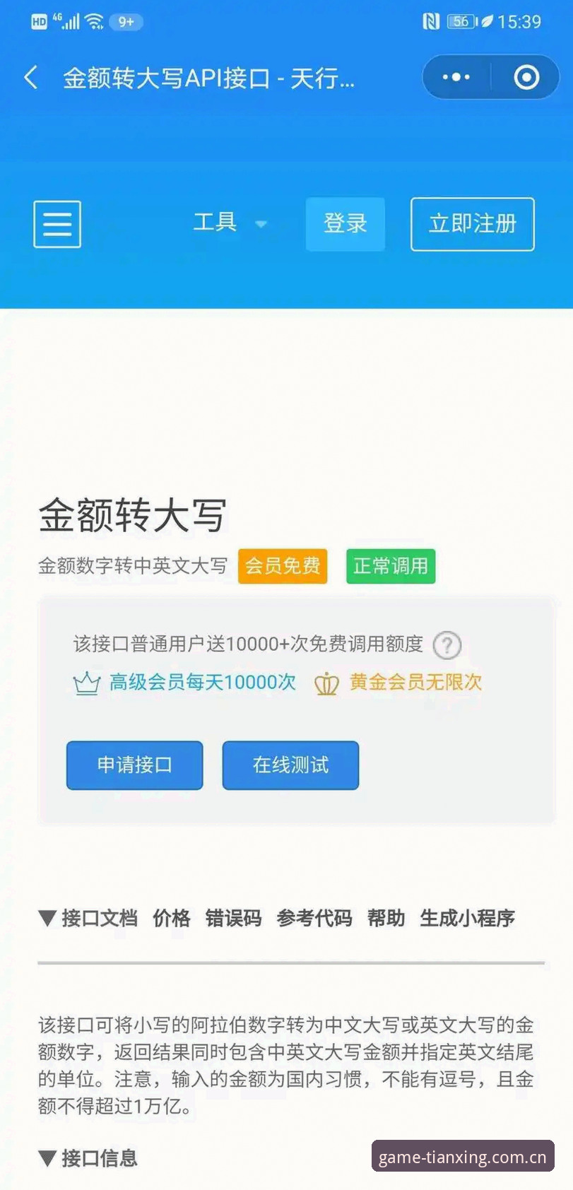 天行体育app攻略：3种登录入口切换技巧与赛事数据调用方法