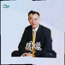 陈悦