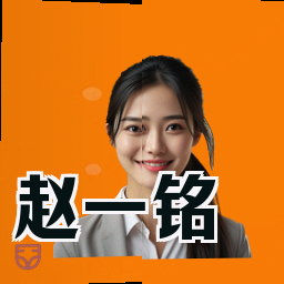 赵一铭